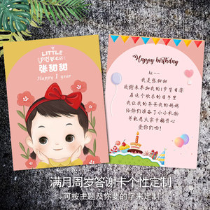 小公主周岁回礼卡片小王子满月答谢卡定制生日女孩子周岁卡祝福卡