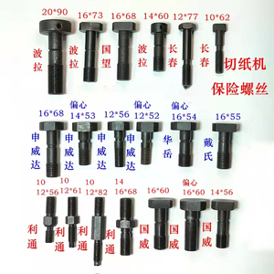 华岳切纸机配件