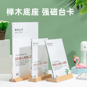 榉木立牌亚克力桌牌原木台卡实木相框摆台桌面广告牌展示牌a4 a5酒店价格水牌价目表定制菜单架木制底座桌卡