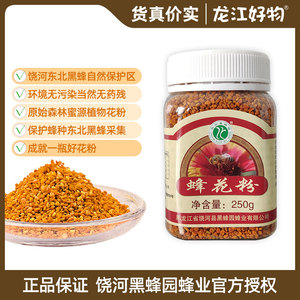 饶河黒蜂园东北黑蜂蜂花粉250g食用正品无破壁保护区椴树紫椴花粉