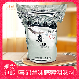 香港喜记风味蟹味洋葱蒜蓉1KG包调味料避风塘调味品炒香辣蟹包邮