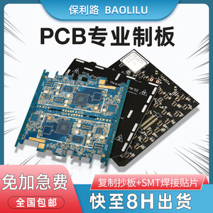 PCB抄板复制设计代画PCB板打样加急电路板定制SMT贴片加工线路板
