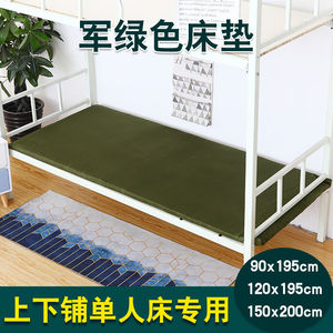 加厚军绿色防潮棉单人床垫子学生宿舍上下铺高低床可拆洗白褥子罩