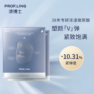 凌博士塑颜面膜提拉紧致熬夜修护玻尿酸保湿补水面膜凌沛学 2盒装