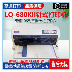 全新爱普生lq680K2/680KII单据690K平推高速A3税控票据针式打印机