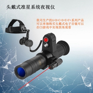 CYF-A+十字光标夜视仪红外高清搜索变倍调焦头戴式瞄准望远镜观景