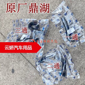 4暖风水箱进出水管鼎湖品牌