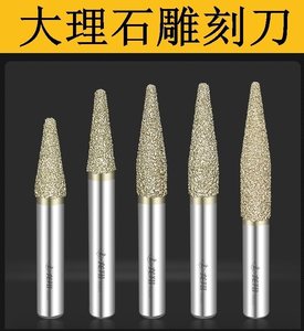 墓碑工具立体雕刻字花岗岩大理石雕刻刀石头刀头石材制作碑石数控