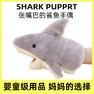 小鲨鱼手偶手套玩偶毛绒玩具套手上鲨臂头嘴娃娃生日礼物嘴巴能动