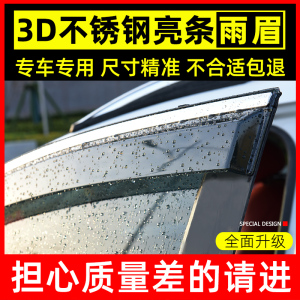 汽车车窗晴雨挡专用新款加大加厚车门雨眉挡雨板遮雨配件改装用品