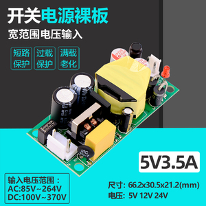 5V3A3.5A开关电源板模块24W足功率裸板内置稳压模块ACDC转5V直流