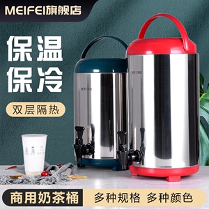 meifei不锈钢奶茶保温桶商用茶饮店设备咖啡果汁豆浆8/12L饮品桶