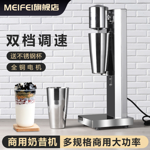 meifei不锈钢奶昔机 商用奶茶搅拌机全自动单双头暴风雪机雪克机