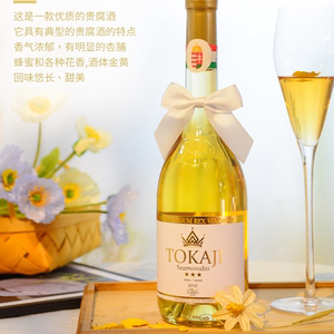 匈牙利原瓶进口托卡伊贵腐酒tokaji思慕客甜酒女士酒甜白葡萄酒