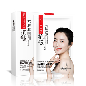 六胜肽面膜官方旗舰店淡化皱纹冻龄滋养抗皱紧致抗衰老补水保湿女