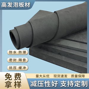 灰黑色高发泡海绵高密度EVA泡棉板材防撞减震加厚材料可加工定制