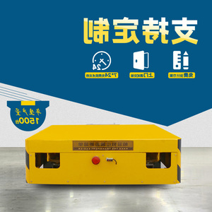 河南直供bwp电动无轨平车 加装台面载重搬运工具无轨平板车