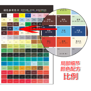 800人付款淘宝色卡海报调色配方比例颜色家具维修皮衣具皮革色粉油漆