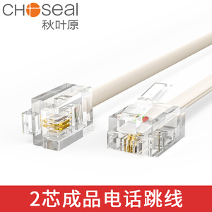 Choseal/秋叶原Q102 二芯电话成品跳线RJ11电话连接线2芯铜芯语音
