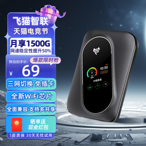 飞猫智联M7闪电猫随身wifi三网通移动无线网络免插卡便携式随身wifi无线网卡通用流量全网通移动热点户外上网