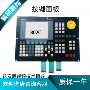 西门子系统操作面板802C 802DSL 802S数控系统840d 按键面膜OP012