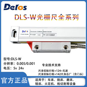 道尔DLS-W光栅尺道尔数显表DS-2M delos光栅尺读数头 铣床电子尺