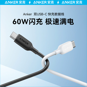 Anker安克适用苹果iPhone15promax手机充电线usbc双头pd快充双typec数据线ipadair5笔记本平板plus车载ctoc口