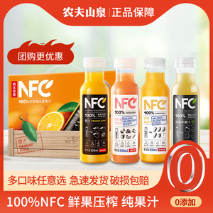 农夫山泉NFC果汁 300ml*10瓶橙汁芒果苹果番石榴纯鲜榨饮料礼盒装
