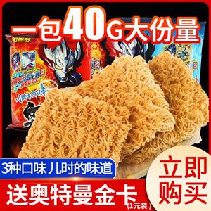 奥特面掌心脆干脆面方便面整箱袋装大食袋奥特曼金卡片香爆脆