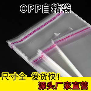 OPP自粘袋透明塑料袋30*40衣服装包装袋不干胶封口袋子自封袋批发