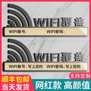 无线网亚克力wifi提示牌子墙贴温馨贴纸办公室标识贴免费waifai密