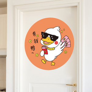 有钱鸭贴纸墙贴门贴遮丑补洞遮瑕疵墙贴画瓷砖玻璃贴纸墙上贴画
