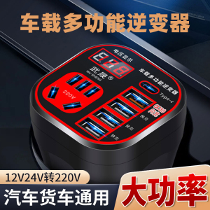 汽车车载充电器逆变器转换插座12V/24V转220V货车多功能 智能快充