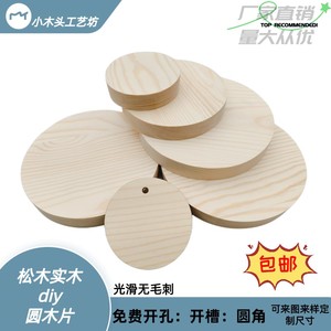 圆木片diy材料定做手工圆形木板松木模型定制实木手绘雕刻实木板