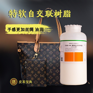 洁宝 CAS-04特软自交联树脂软面革上色补色固色特软自固定成膜剂