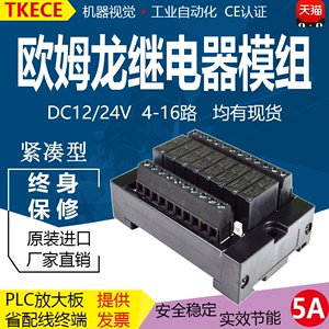 8路欧姆龙紧凑型继电器模组模块TKECE控制板PLC放大板一开KT-N8D