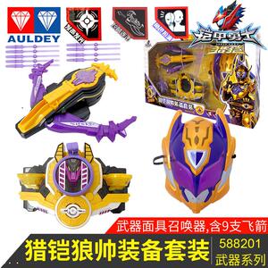 奥迪双钻铠甲勇士猎铠狼帅召唤器变身器腰带玩具象帅武器装备套装