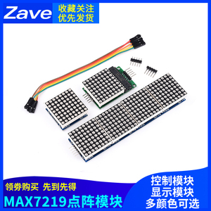 MAX7219点阵模块控制模块单片机数码管显示模块4点阵合一LED共阴