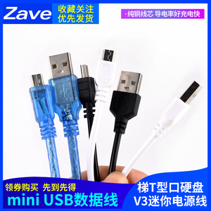 miniUSB2.0迷你数据线T型口相机汽车导航USB充电线 A公转MINI公头