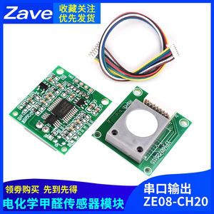 Zave  ZE08-CH2O电化学甲醛传感器模块 气体浓度检测UART串口输出