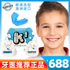 myobrace儿童牙齿矫正器肌功能训练器k1口呼吸龅牙mrc牙套矫治器