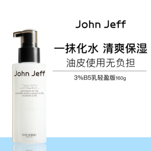 John Jeff3%维生素B5乳液(轻盈版)补水清爽保湿缓解干燥姐夫