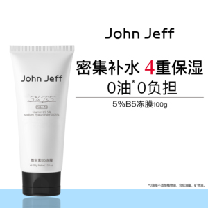John Jeff5%维生素B5冻膜补水保湿免洗睡眠式面膜改善干燥姐夫
