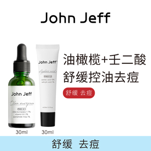 John Jeff壬二酸祛痘面霜+油橄榄精华舒缓肌肤敏感肌祛痘淡化红印