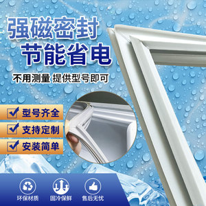 奥马冰箱BC92 BCD388DV门封胶条磁性密封条密封圈胶条通用