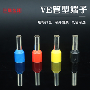 VE0508 E7508 E1008 E1508 E2508管型针型冷压接线端子铜线耳鼻子
