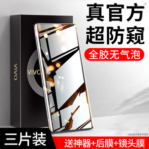 vivonex3手机膜防窥nex3s钢化膜vivo防窥膜水凝膜全屏曲屏全包5g防偷窥软膜全包边曲面无白边热弯镜头膜