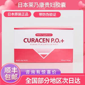 新版带防伪日本莱乃康laennec.jbp贵妇人胎素脐带血精华胶囊100粒