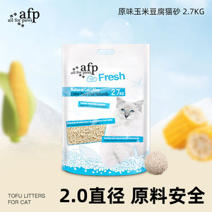 AFP猫砂玉米豆腐猫砂除臭低尘不粘底植物细颗粒猫沙可冲厕所包邮