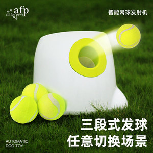afp狗狗自动发球机玩具网球机弹球机吐球机宠物抛球投球机发射器